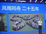 金蝶攜手伙伴共啟數字化新時代，贏耀緊跟金蝶的步伐