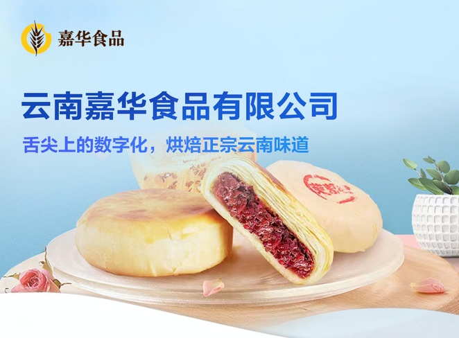 嘉華食品：舌尖上的數字化，烘焙正宗云南味道